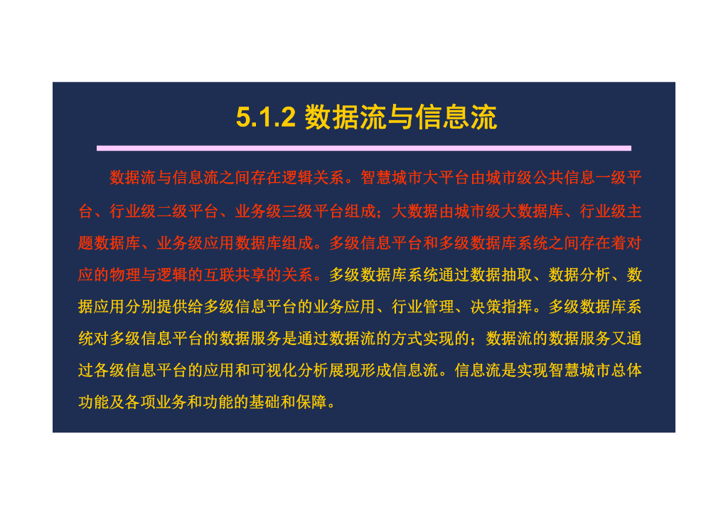 智慧城市大数据与人工智能_第6页
