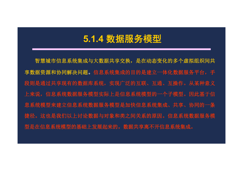 智慧城市大数据与人工智能_第10页