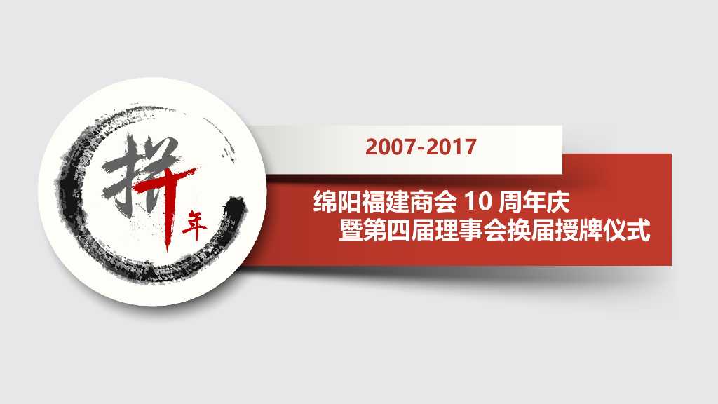2017闽商年会活动方案