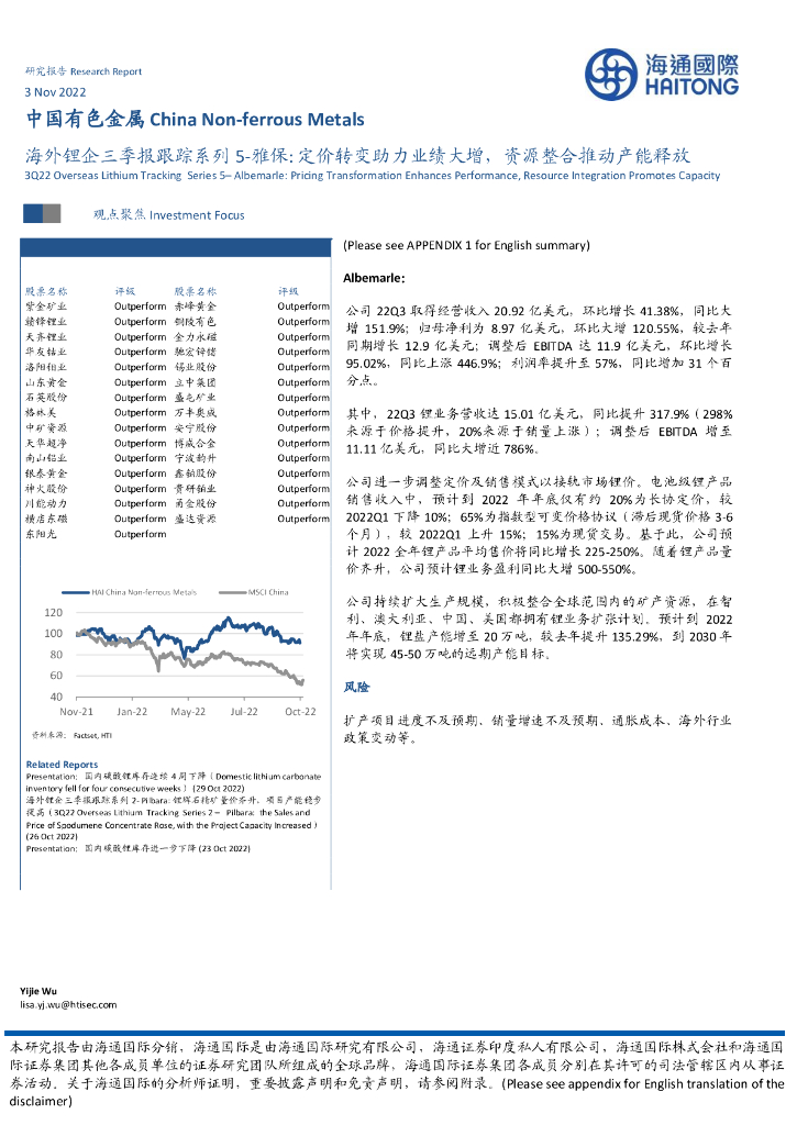 海通国际：中国有色金属：海外锂企三季报跟踪系列5-雅保:定价转变助力业绩大增，资源整合推动产能释放