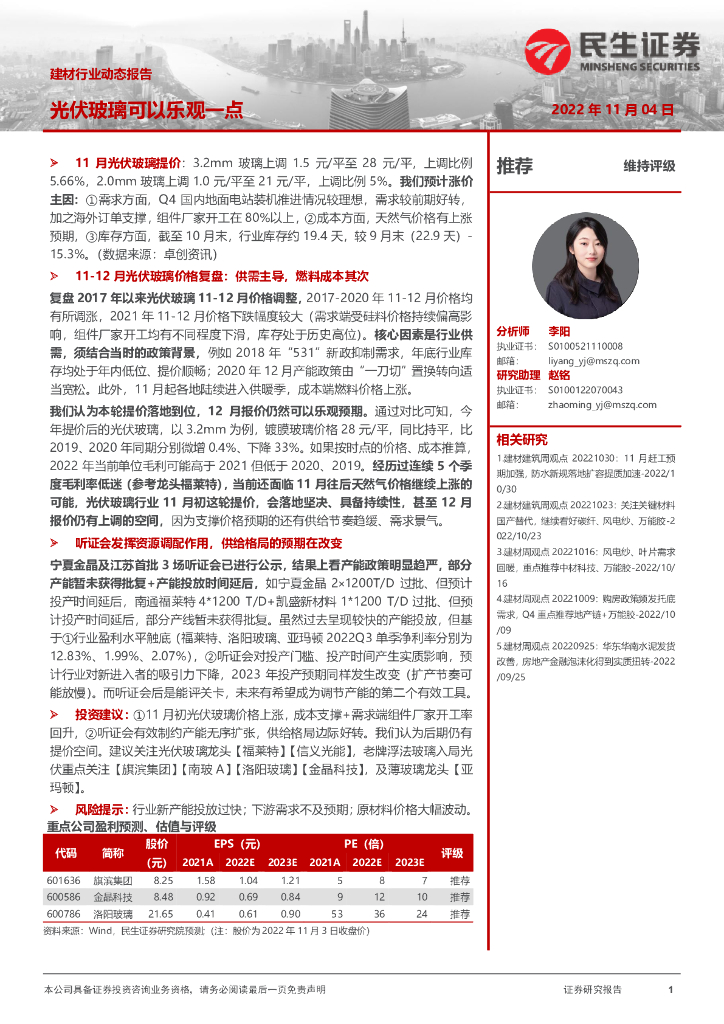 民生证券：建材行业动态报告：光伏玻璃可以乐观一点