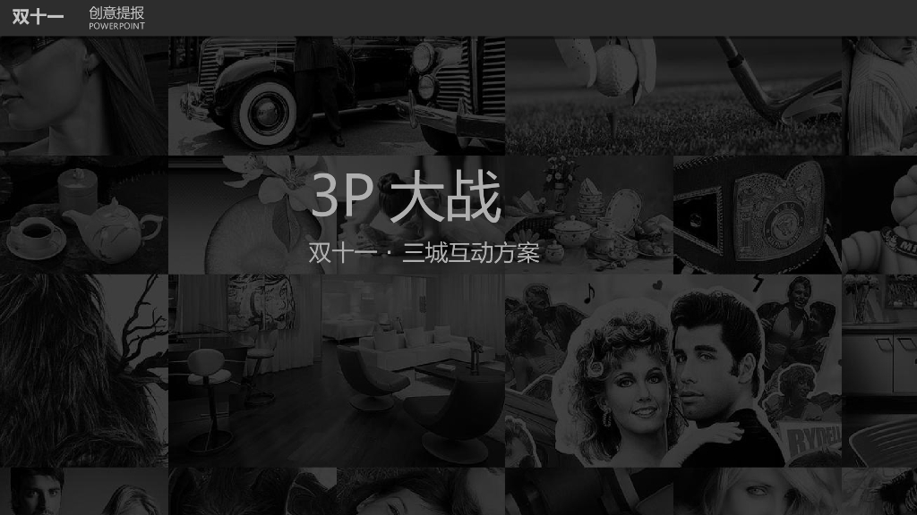 2015印象城双十一三城互动