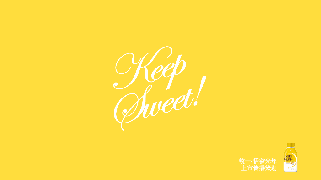 2019恬蜜光年上线传播策划案