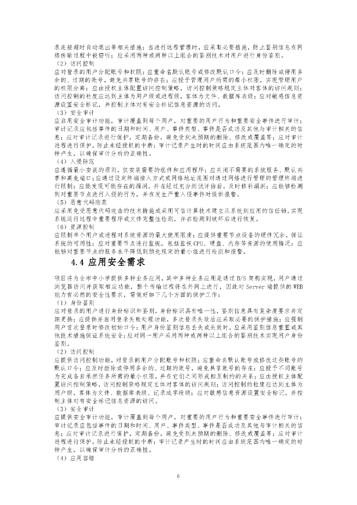 智慧芜湖教育工程----人工智能+教育因材施教创新示范项目所需软硬件设备设施采购需求公示_第6页