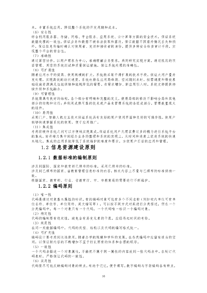 智慧芜湖教育工程----人工智能+教育因材施教创新示范项目所需软硬件设备设施采购需求公示_第10页