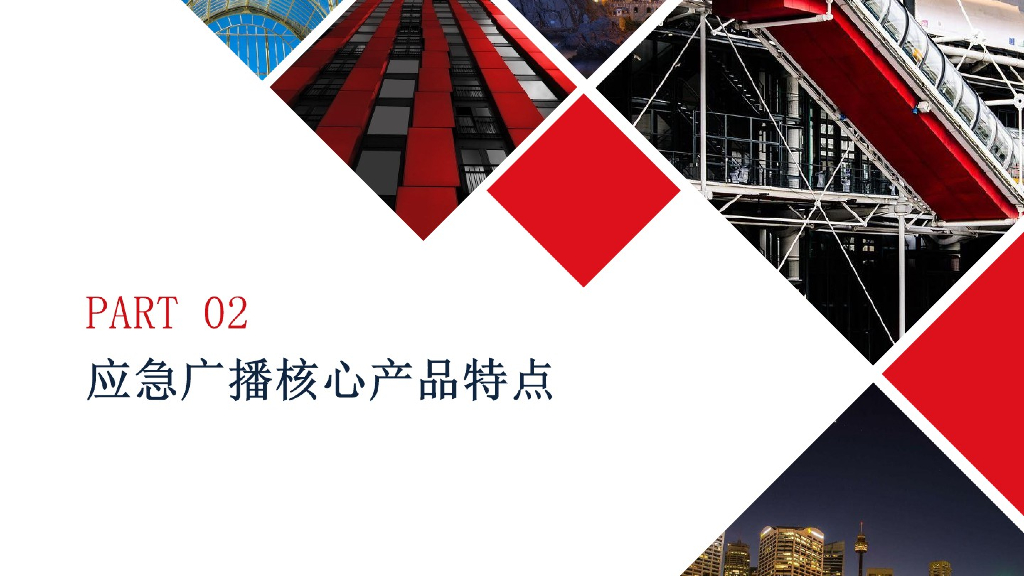 智慧应急广播平台建设规划方案_第8页