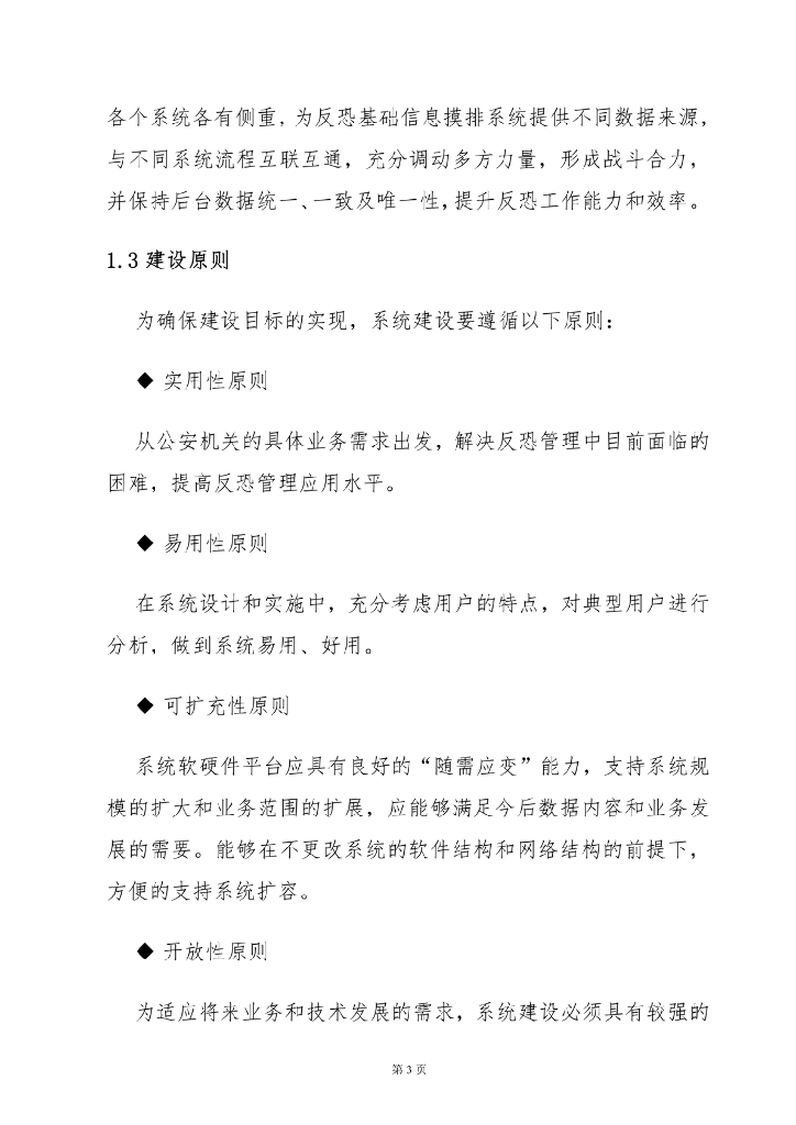 智慧应急系统平台解决方案_第6页