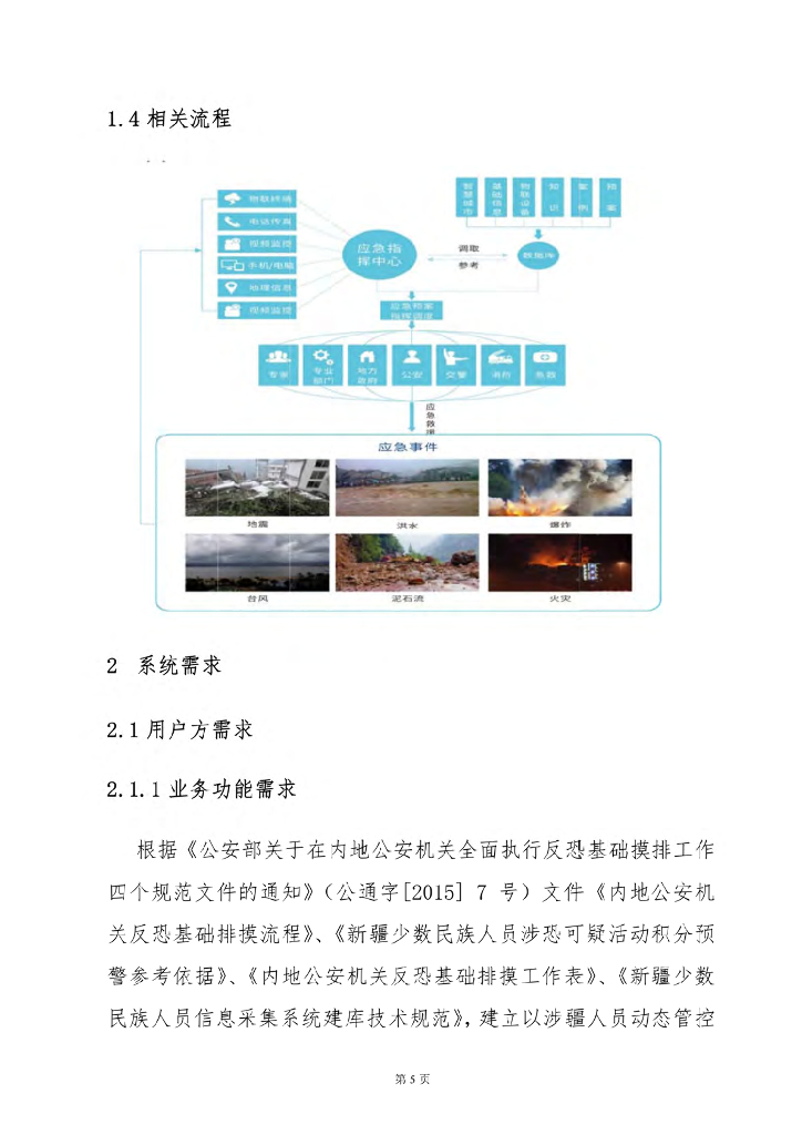 智慧应急系统平台解决方案_第8页