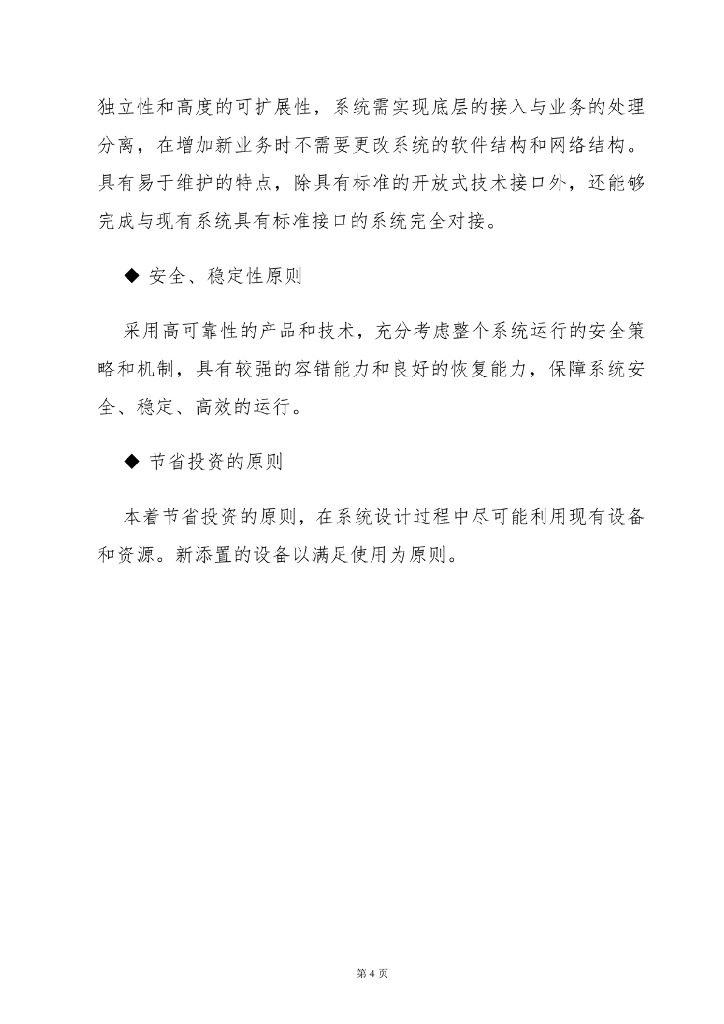 智慧应急系统平台解决方案_第7页