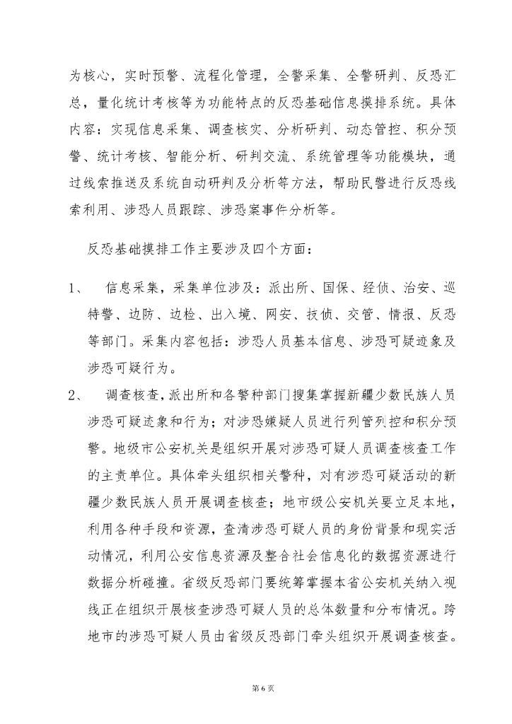 智慧应急系统平台解决方案_第9页