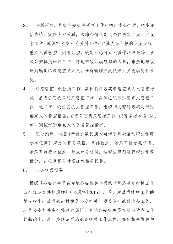 智慧应急系统平台解决方案_第10页
