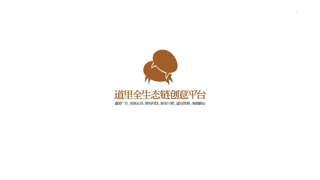 筑石康养文旅推广方案