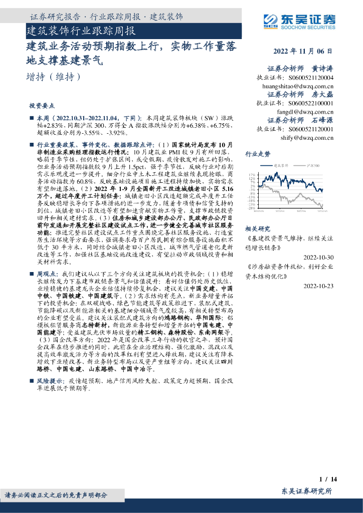 东吴证券：建筑装饰行业跟踪周报：建筑业务活动预期指数上行，实物工作量落地支撑基建景气