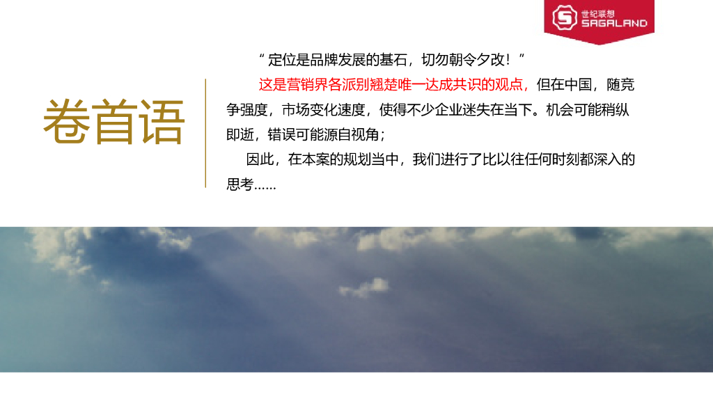 2018立升全屋净水品牌价值体系提升及年度传播策略