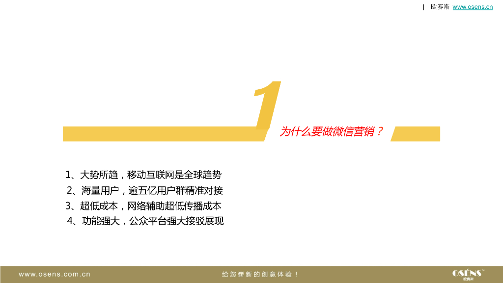 爱迪士空气净化新风系统小家电新媒体微信营销运营策划方案-欧赛斯_第2页