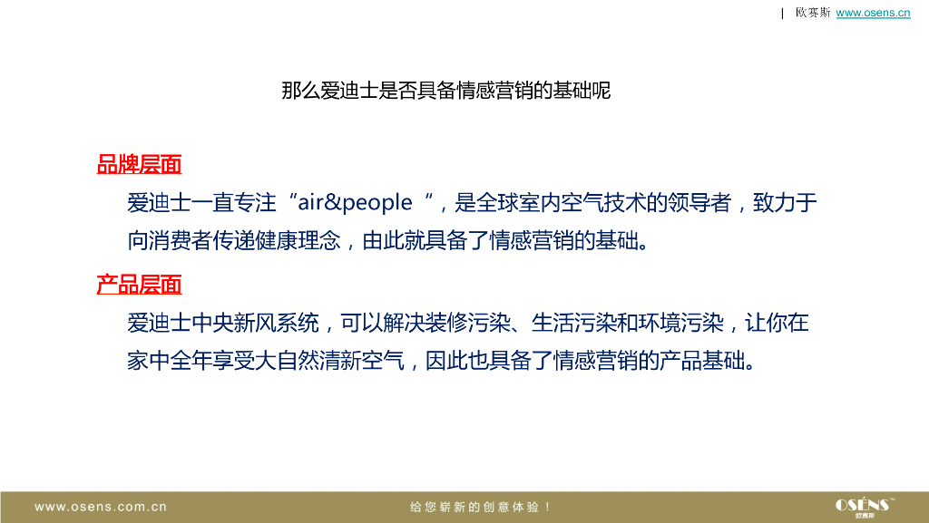 爱迪士空气净化新风系统小家电新媒体微信营销运营策划方案-欧赛斯_第10页