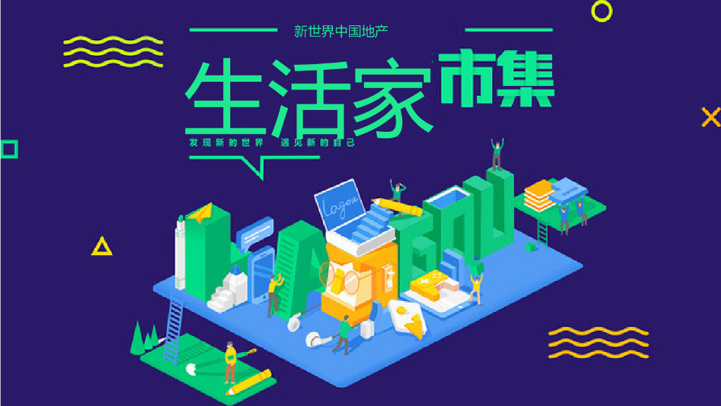 生活家市集新世界春妆色彩欧洲季系列主题暖场活动策划提案