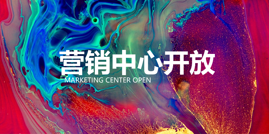 2017塘朗城营销中心开放策划案