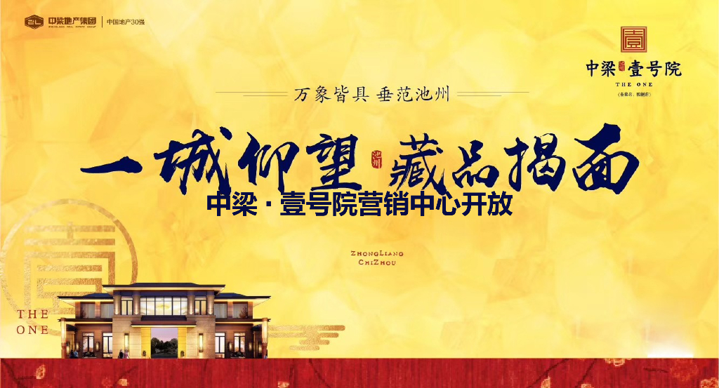 2018中梁壹号院营销中心开放策划案
