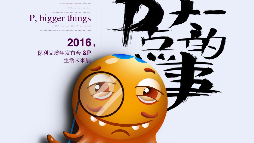 2016广州保利品牌推广方案