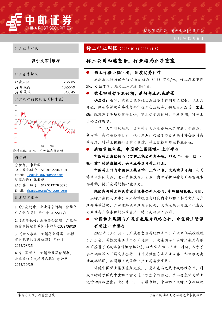 中邮证券：稀土行业周报：稀土公司加速整合，行业格局正在重塑