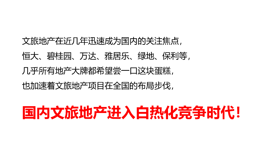 恒大童世界整合推广提报提报
