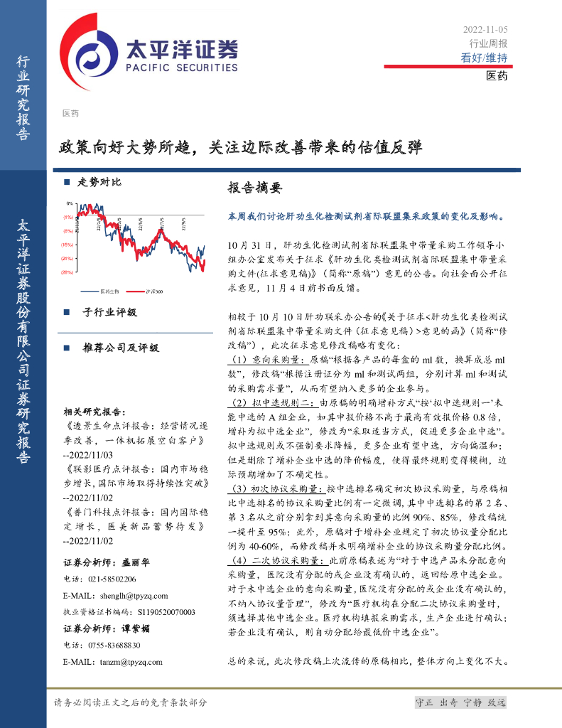 太平洋证券：医药行业周报：政策向好大势所趋，关注边际改善带来的估值反弹