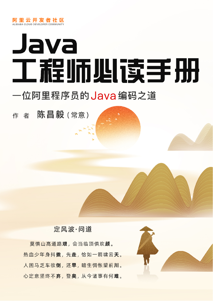 陈昌毅：Java工程师必读手册