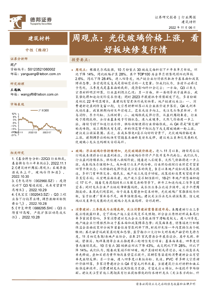 德邦证券：建筑材料周观点：光伏玻璃价格上涨，看好板块修复行情