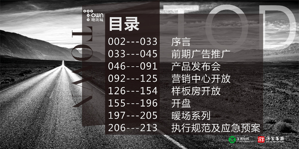 2017塘朗城全年推广方案之发布会