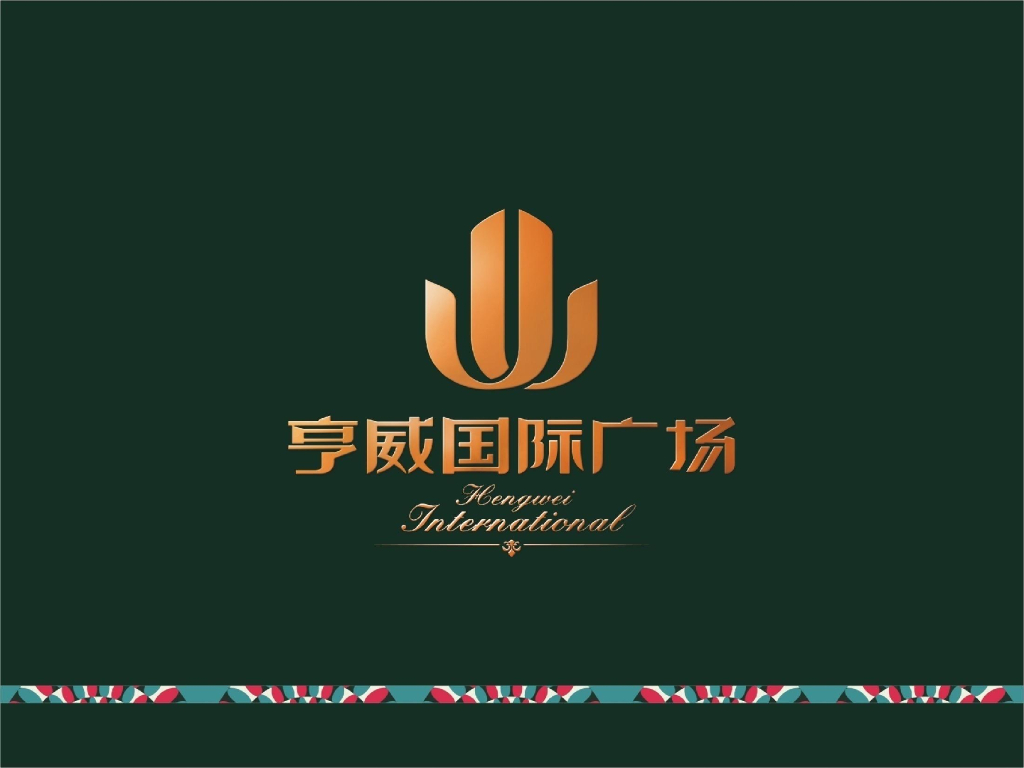 2015年亨威国际广场年度方案(完稿)
