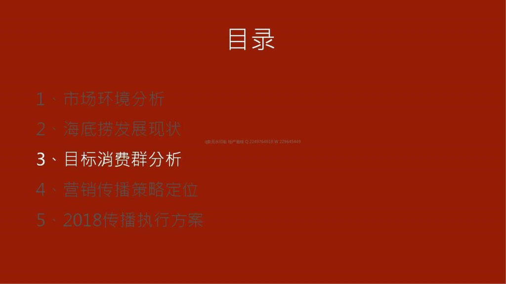 华邑数字：2018海底捞火锅整合传播规划方案_第9页