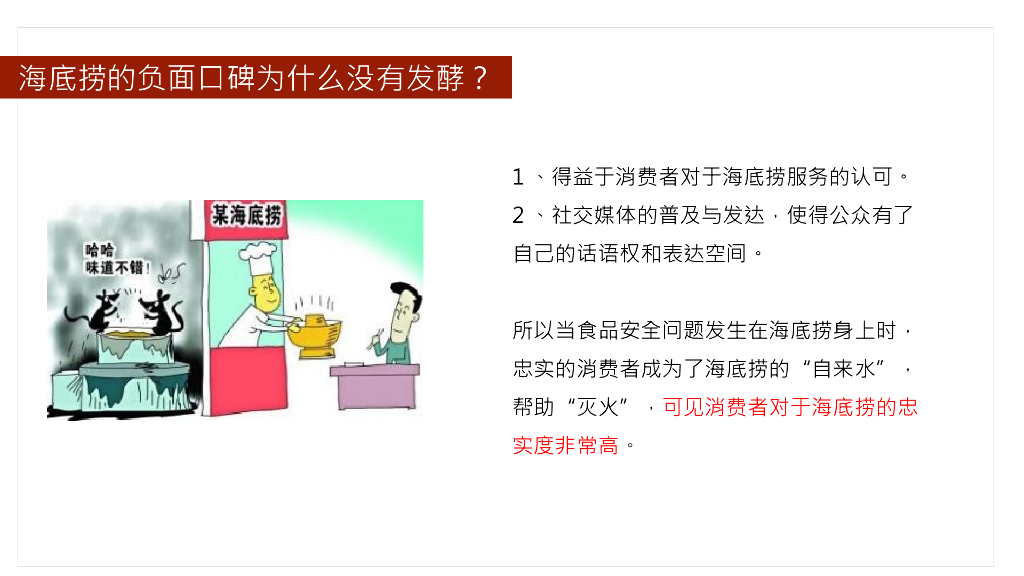 华邑数字：2018海底捞火锅整合传播规划方案_第8页