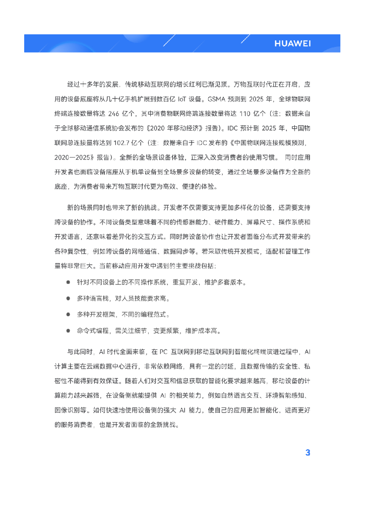 华为HDC：鸿蒙生态应用开发白皮书V1.0_第7页