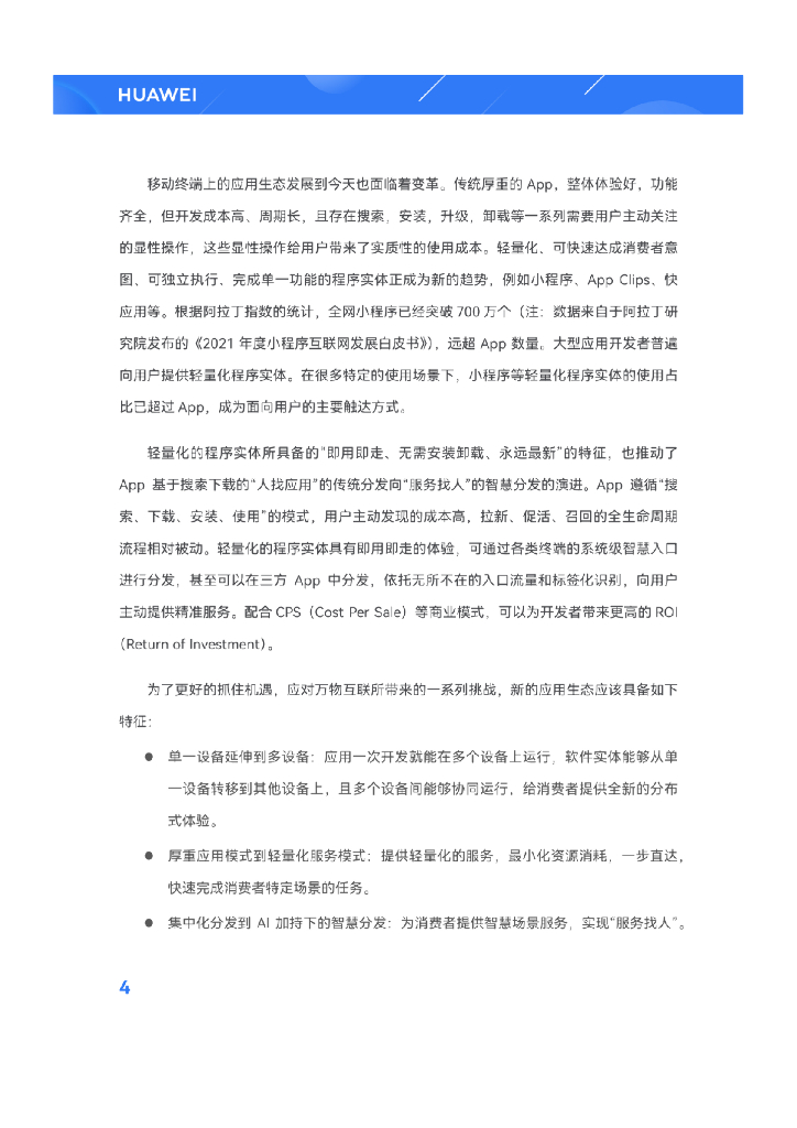 华为HDC：鸿蒙生态应用开发白皮书V1.0_第8页