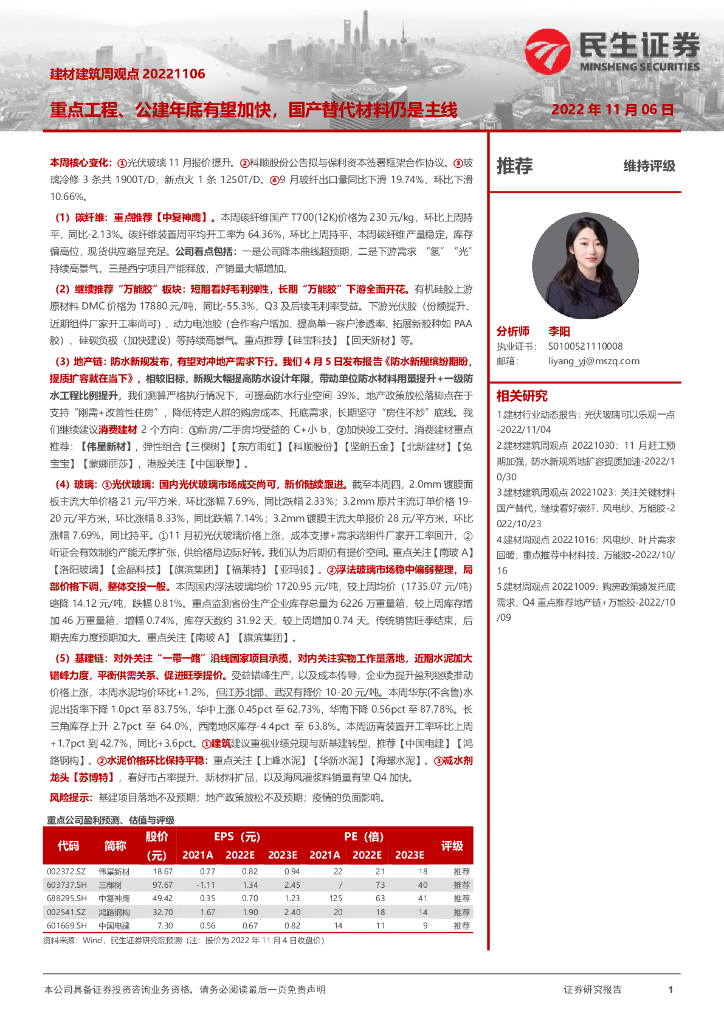 民生证券：建材建筑周观点：重点工程、公建年底有望加快，国产替代材料仍是主线