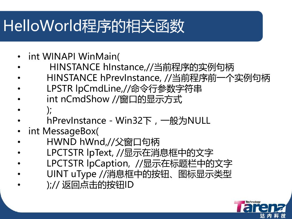 Tarena达内科技：C/C++教学课程——Win32核心编程_第7页