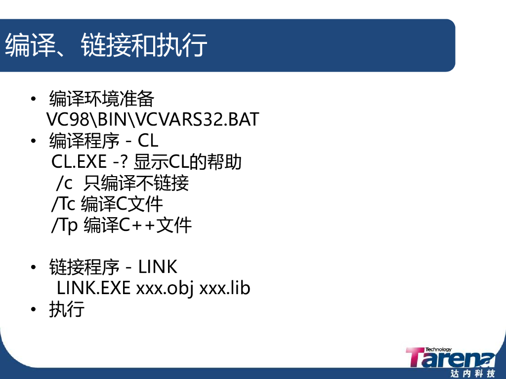Tarena达内科技：C/C++教学课程——Win32核心编程_第8页