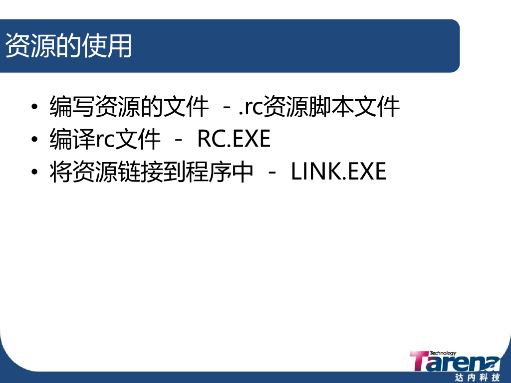 Tarena达内科技：C/C++教学课程——Win32核心编程_第10页
