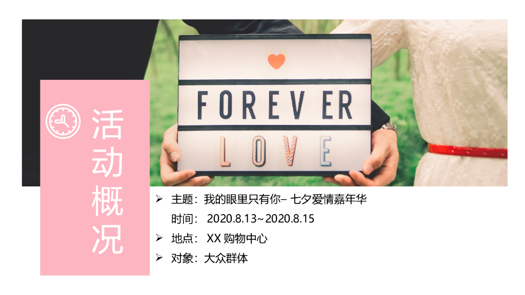 购物中心七夕爱情嘉年华“我的眼里只有你”主题活动策划方案_第10页