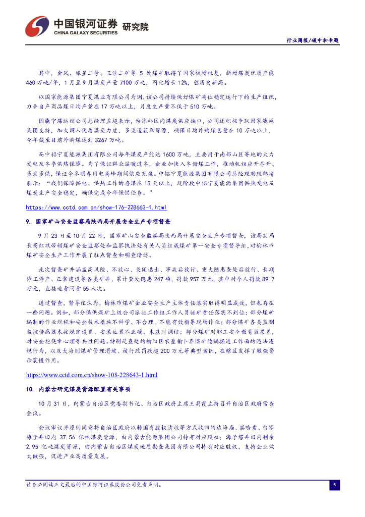 中国银河：碳中和专题行业周报：“双碳”背景下再生资源支持力度有望持续加大，板块长期增长趋势不变_第6页