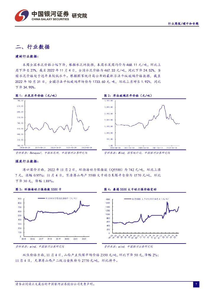 中国银河：碳中和专题行业周报：“双碳”背景下再生资源支持力度有望持续加大，板块长期增长趋势不变_第8页