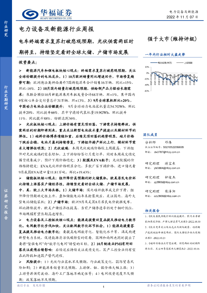 华福证券：电力设备及新能源行业周报：电车终端需求复苏打破悲观预期，光伏供需两旺时期将至，持续坚定看好全球大储、户储市场发展 海报