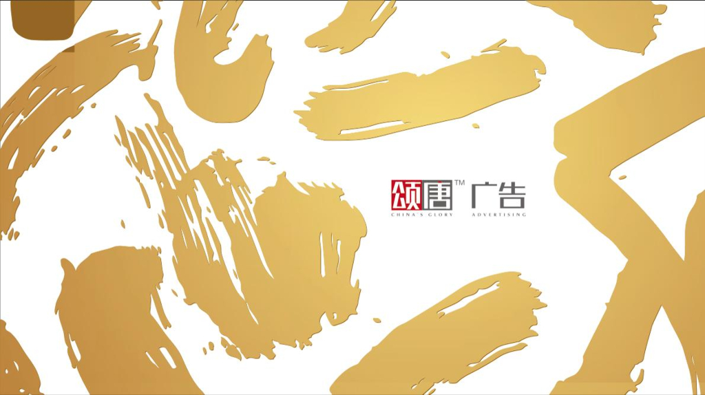 2017年招商蛇口·雍长安推广方案-颂唐广告