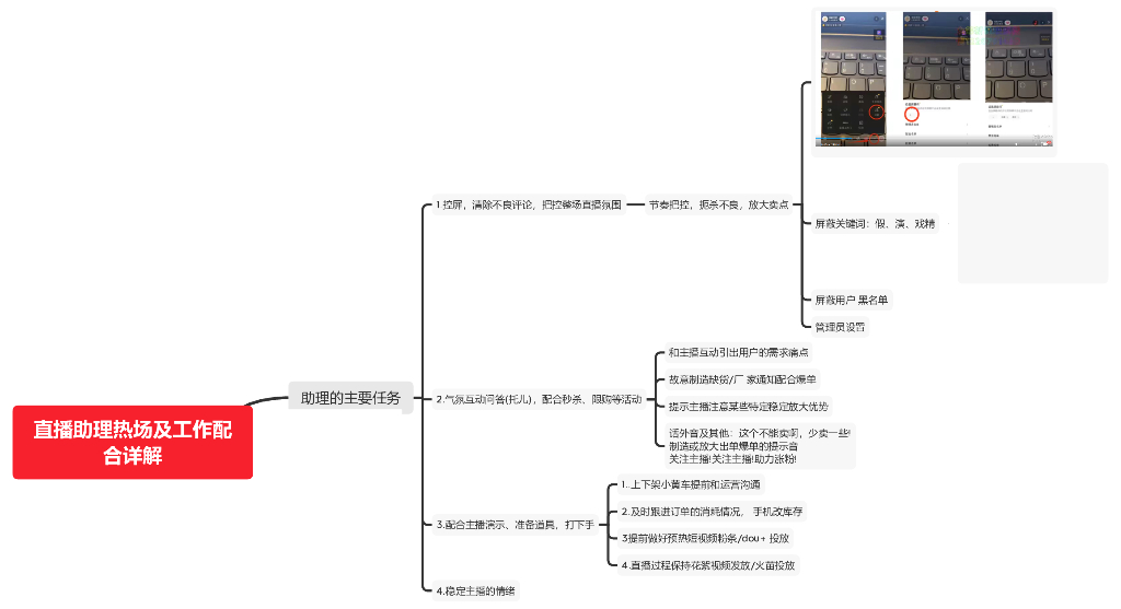 直播带货：直播助理热场及工作配合详解