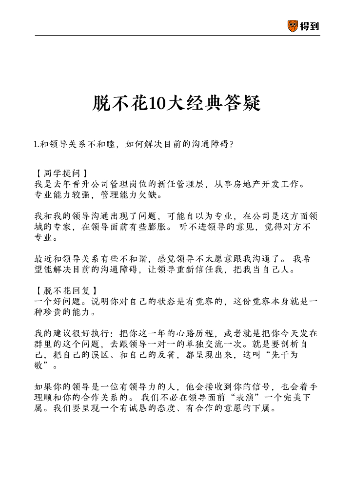 脱不花10大经典答疑
