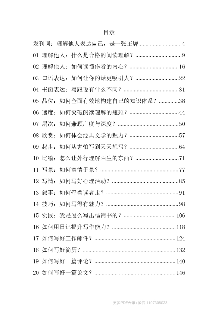 吴军：阅读与写作50讲（合集）