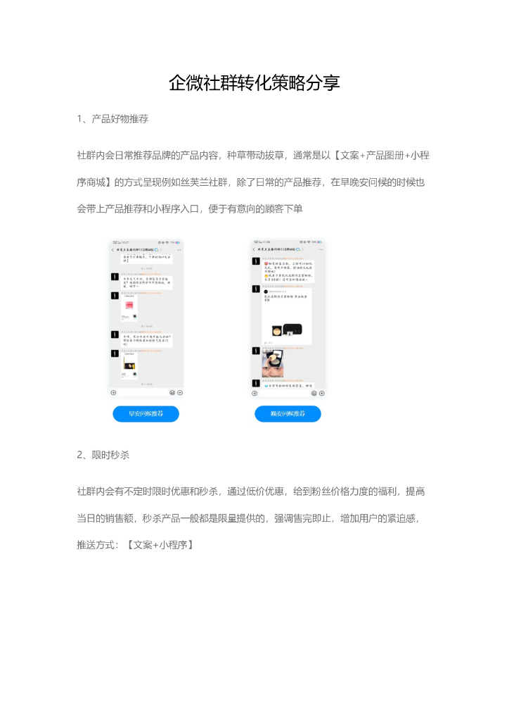 企微社群转化策略分享