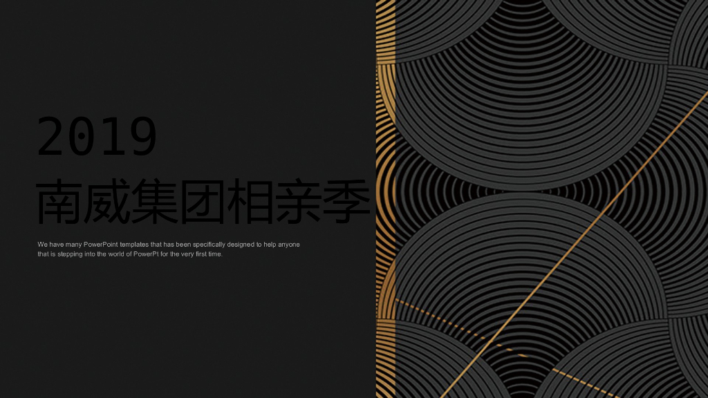 2019南威集团相亲大会活动策划方案