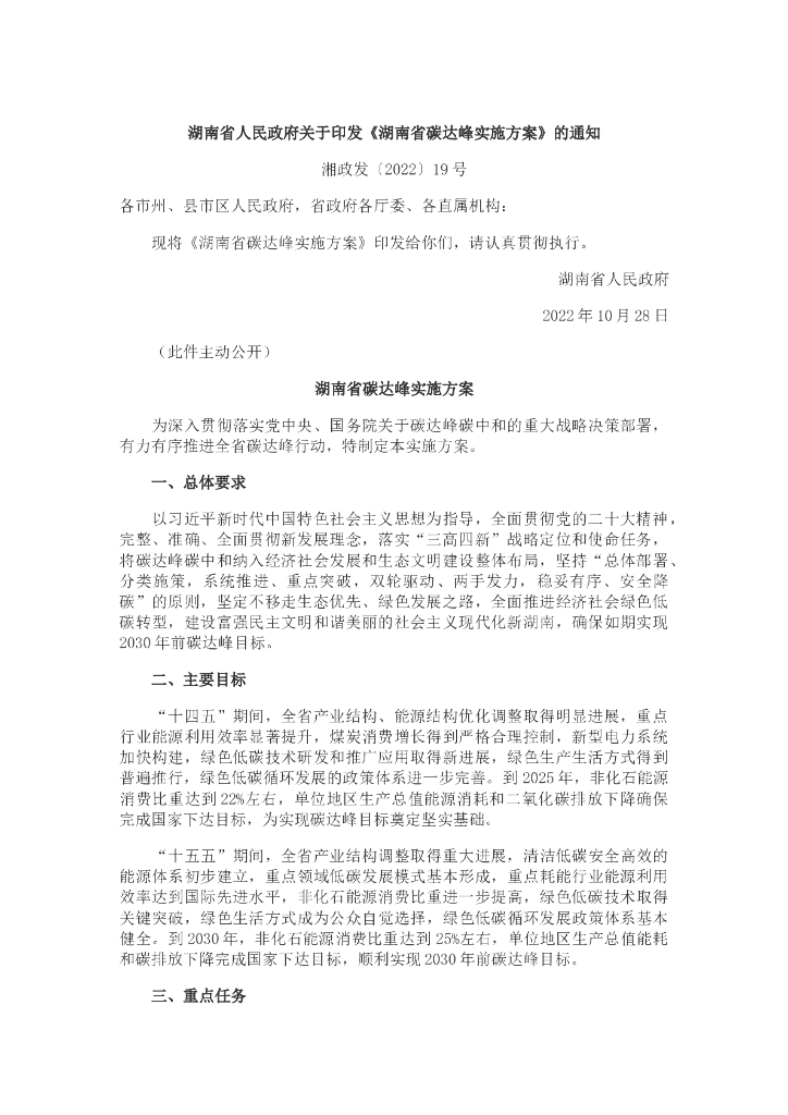 湖南省<em>碳</em>达峰实施方案 海报